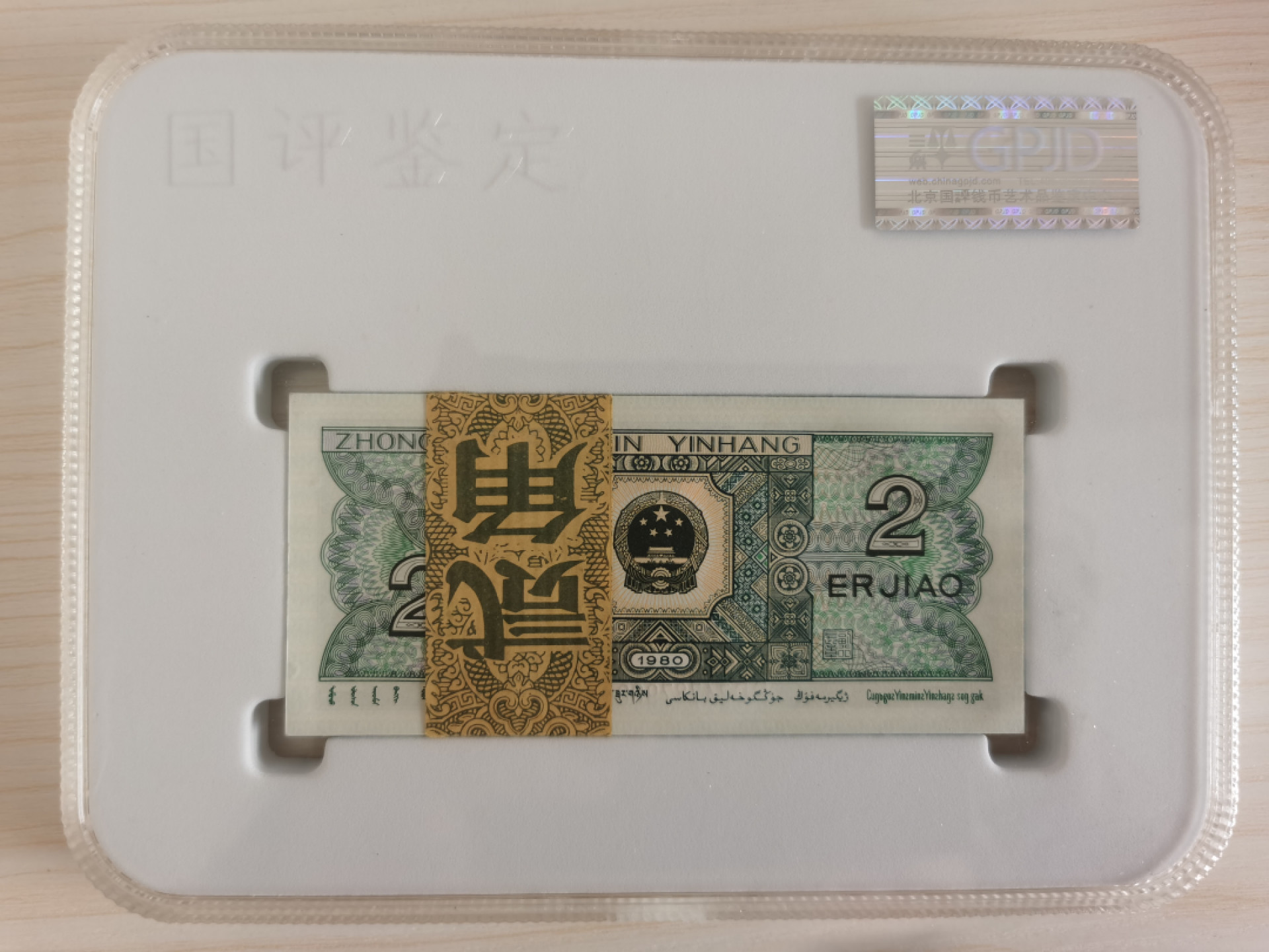 晨芳霖冠号收藏第一期拍卖 8002评级刀币，冠号PD74786701起