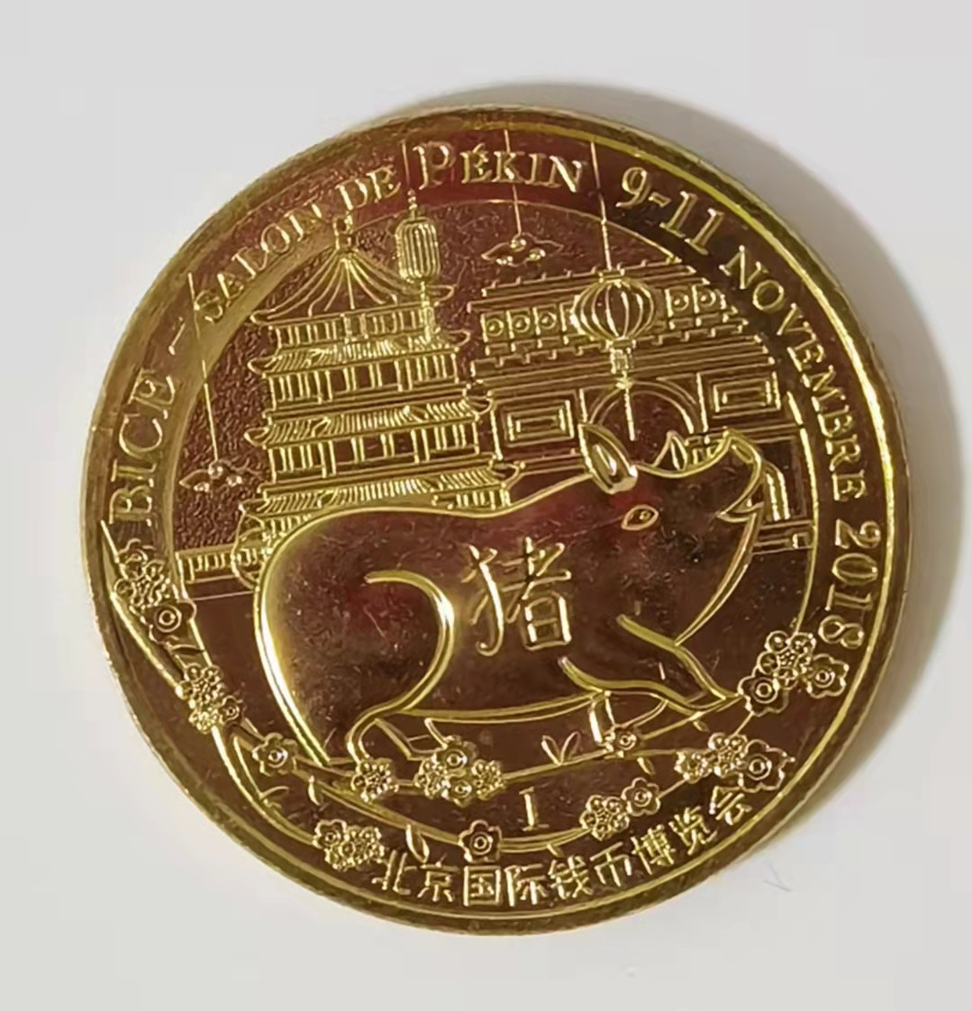 北京马甸外币专卖微拍第五十九场，非贵金属纪念币，流通币专场，陆续上新，欢迎关注 2018年法国造币铸造北京钱币博览会纪念生肖铜章，34mm