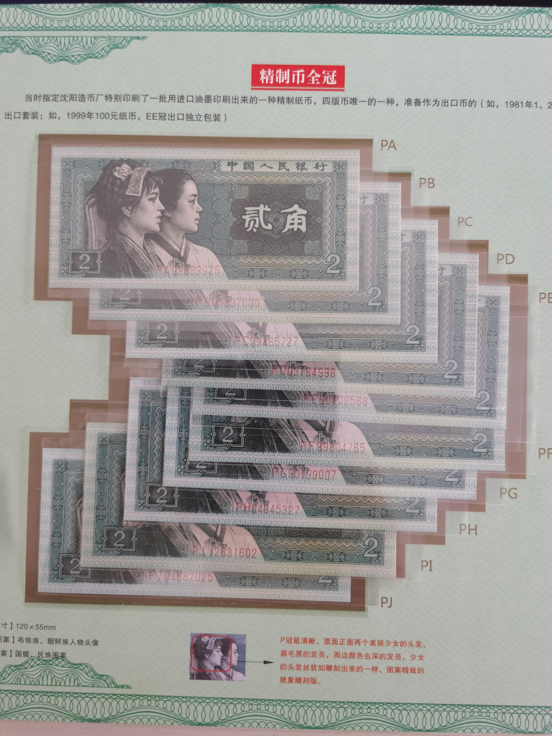 晨芳霖冠号收藏第一期拍卖 8002错版、版别与鉴赏