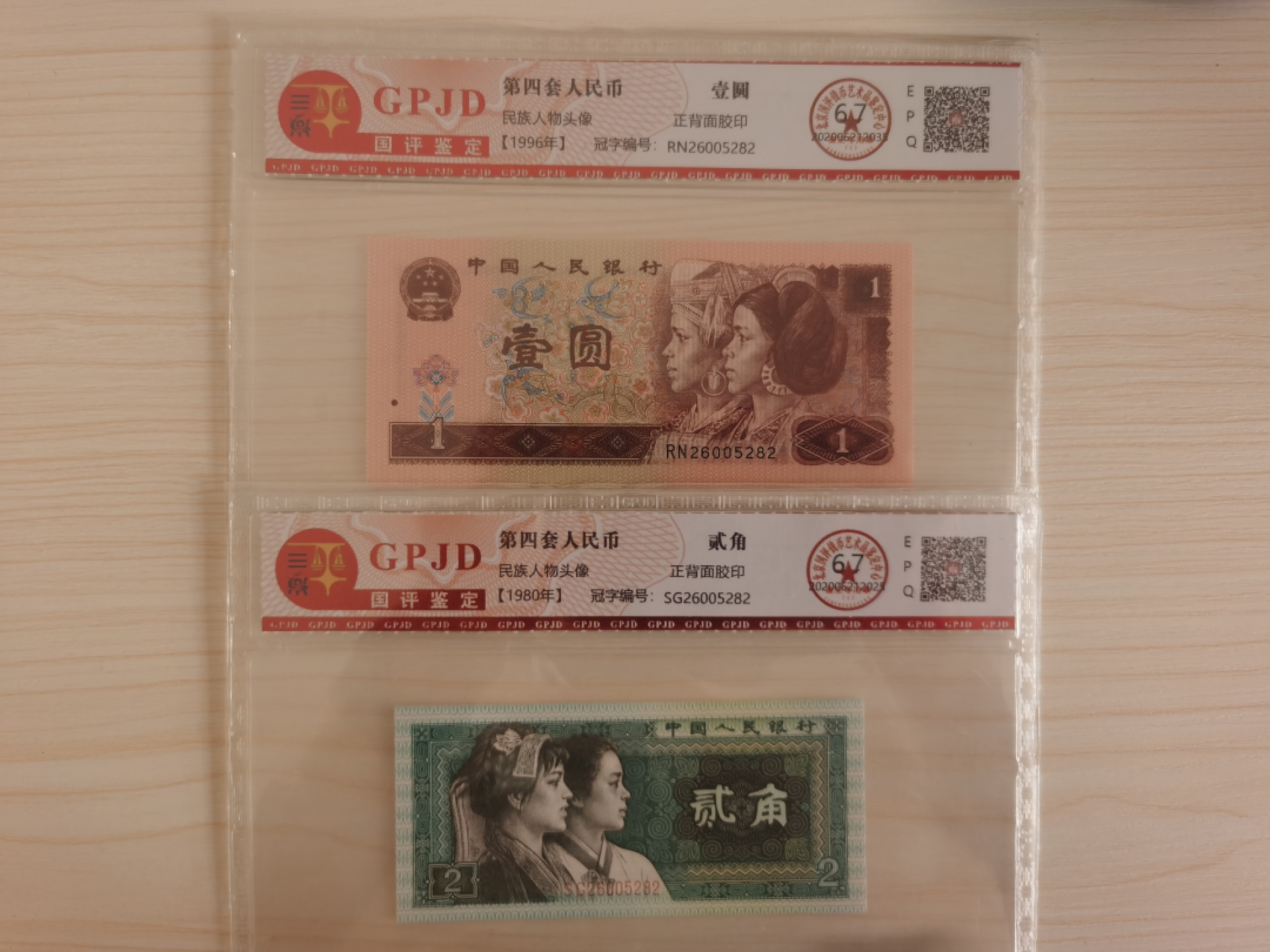 晨芳霖冠号收藏第一期拍卖 8002、961双胞胎、尾8同，SG/RN26005282