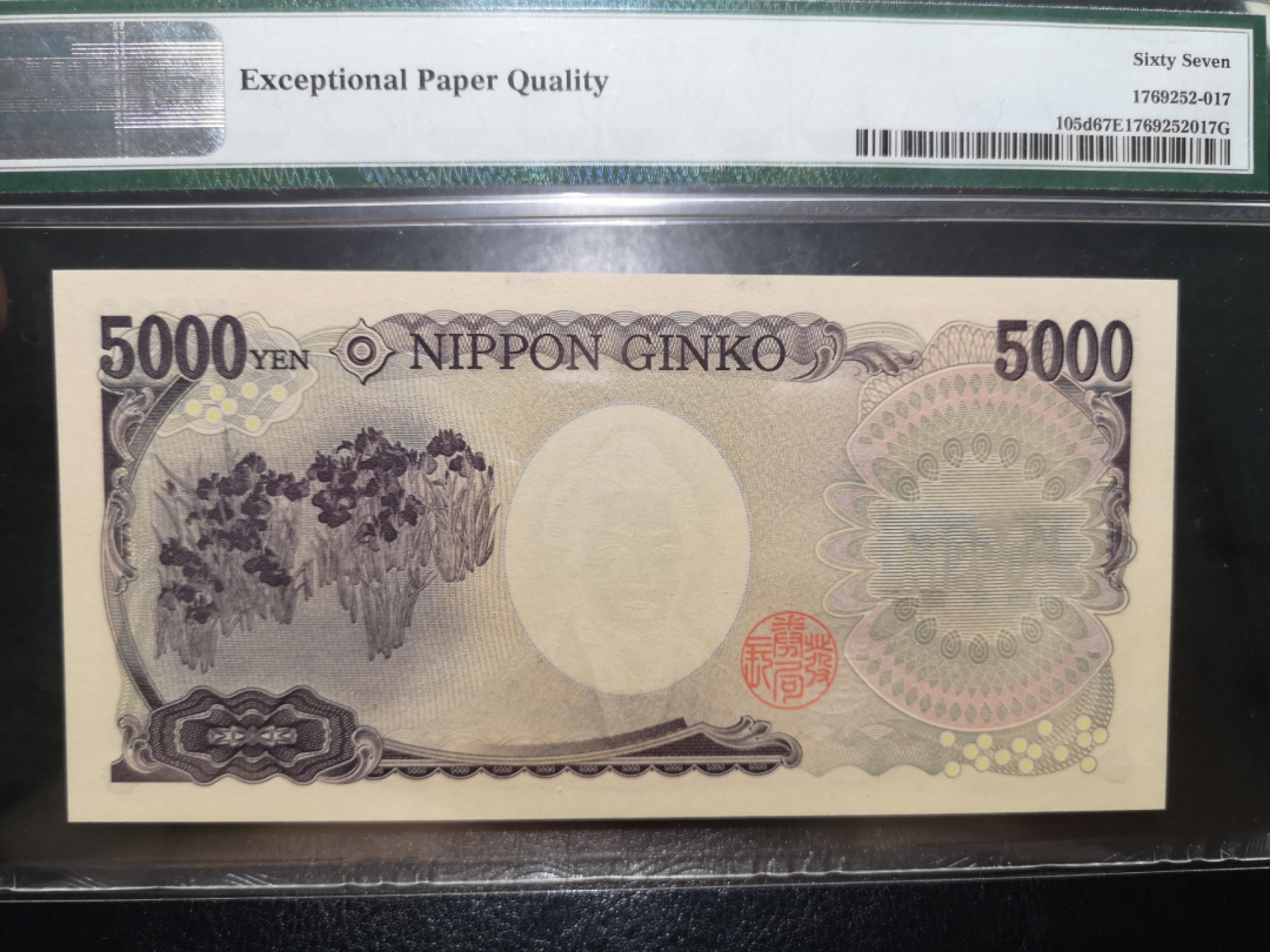 《外钞收藏家》第一百二十五期拍卖 2011年日本5000 PMG67 1111狮子号