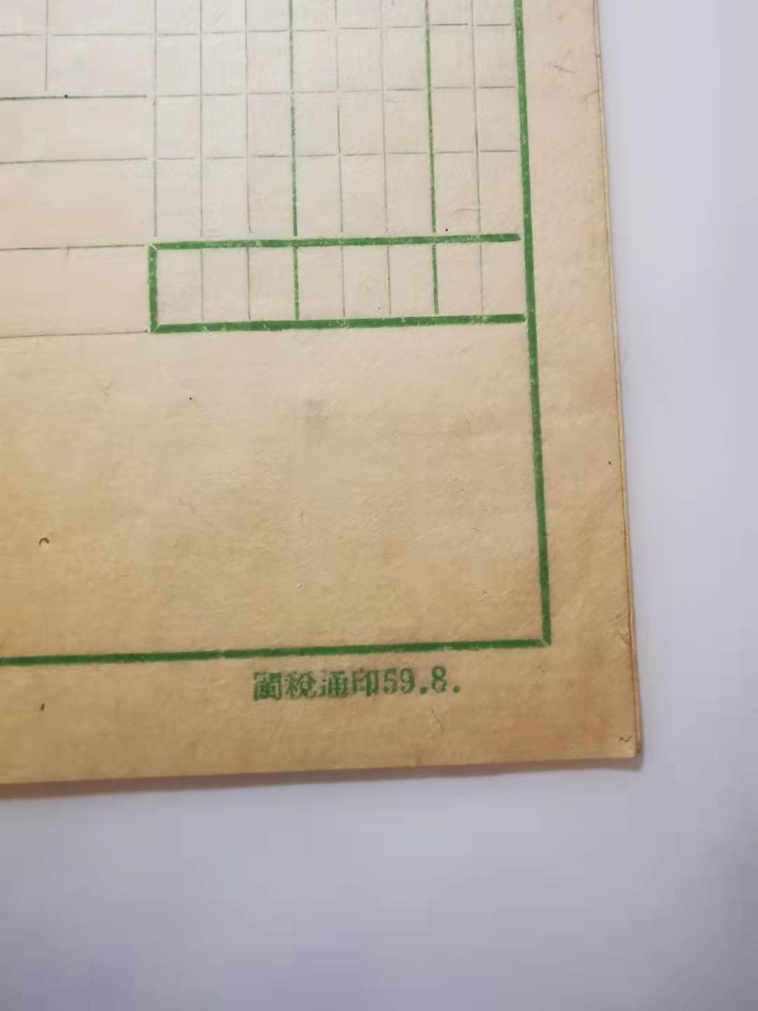 2.【鲸贝乐淘★票证专拍】第“苟不教，性乃迁。教之道，贵以专”号拍卖·自动结拍·两拍包邮 【福建省完税证★样张】1959年福建财税厅完税凭证，样张三连，9品如图