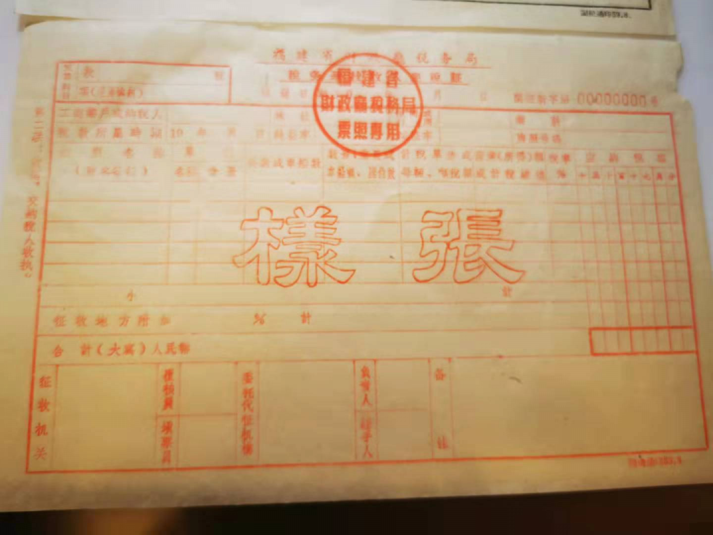 2.【鲸贝乐淘★票证专拍】第“苟不教，性乃迁。教之道，贵以专”号拍卖·自动结拍·两拍包邮 【福建省完税证★样张】1959年福建财税厅完税凭证，样张三连，9品如图