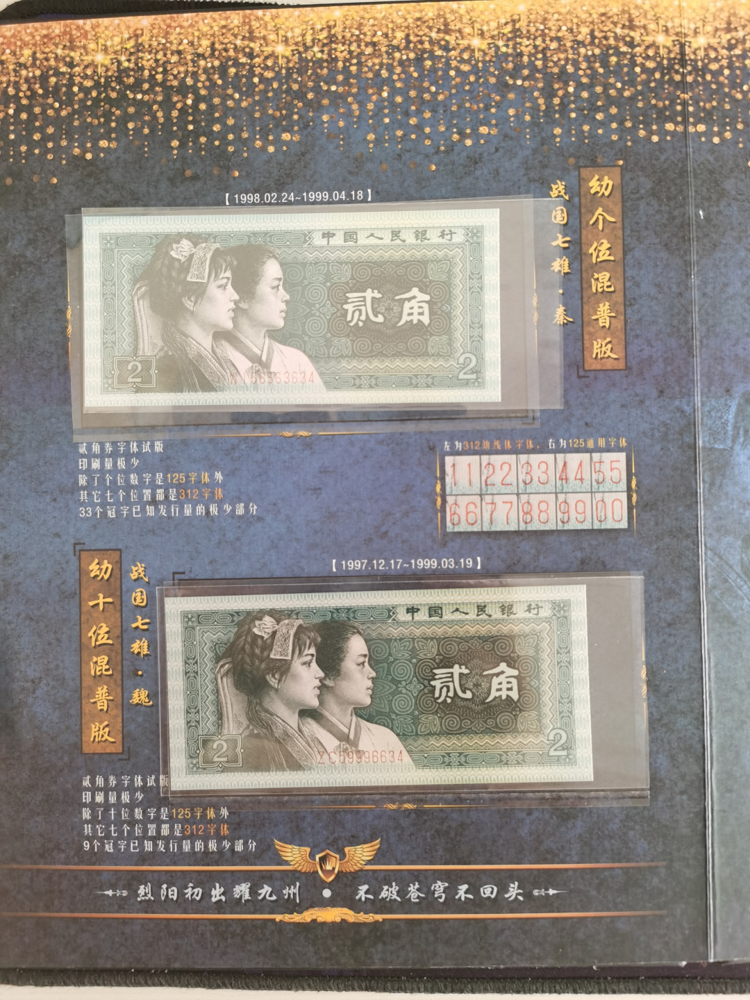 晨芳霖冠号收藏第一期拍卖 8002幼线体七版别