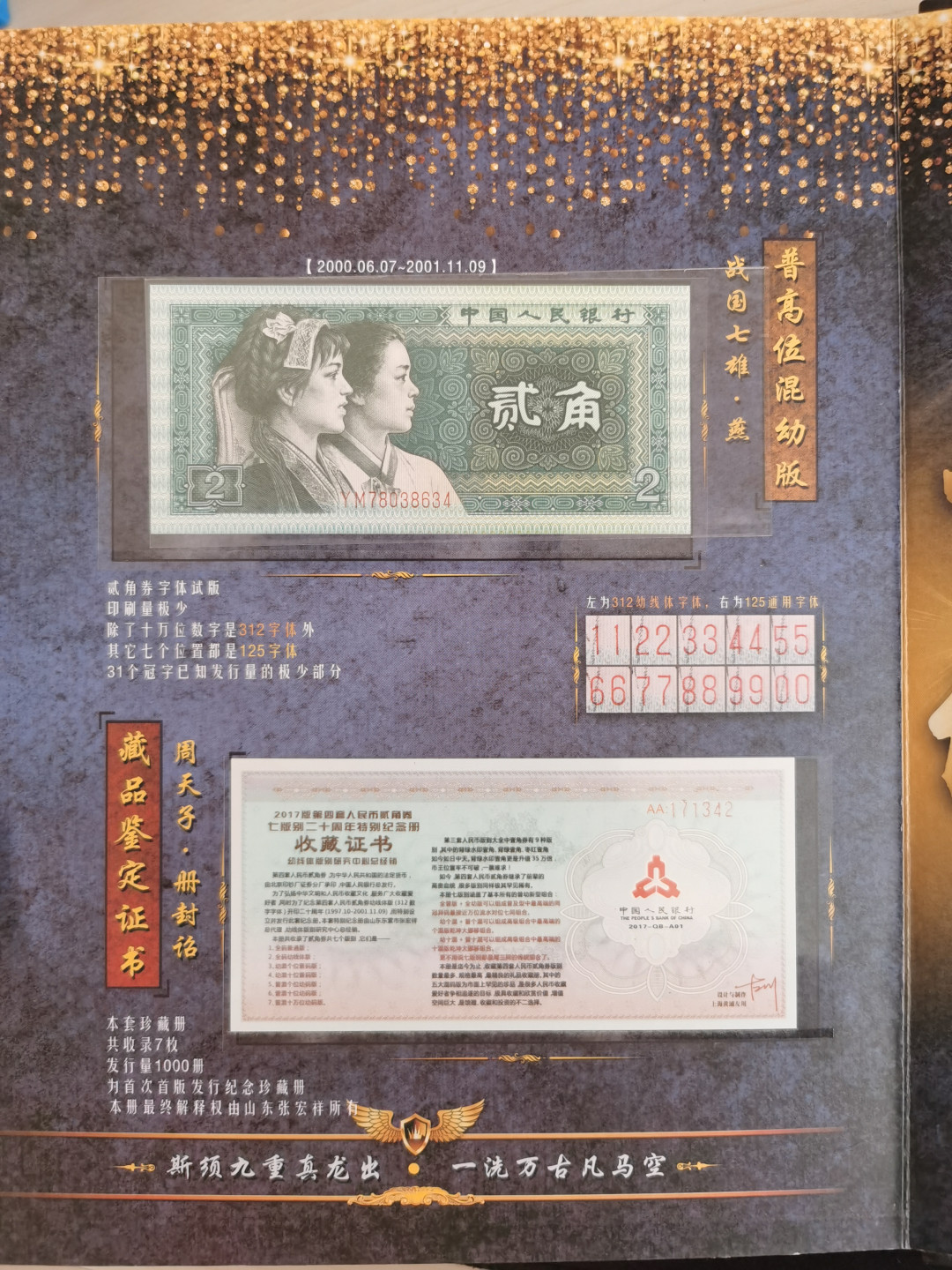 晨芳霖冠号收藏第一期拍卖 8002幼线体七版别