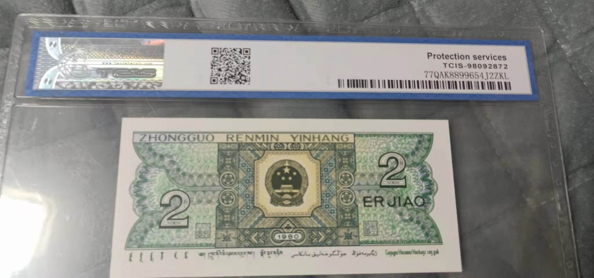 小英开心拍第539期 8002精制币青绿美翠带黑星一张，靓号天印评级