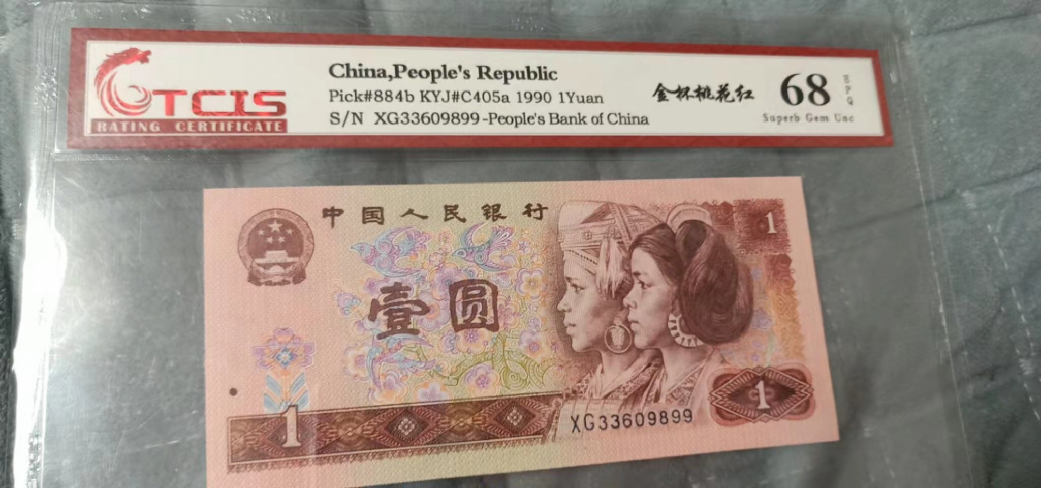 小英开心拍第539期 901金杯桃花红一张，靓号双尾天印评级
