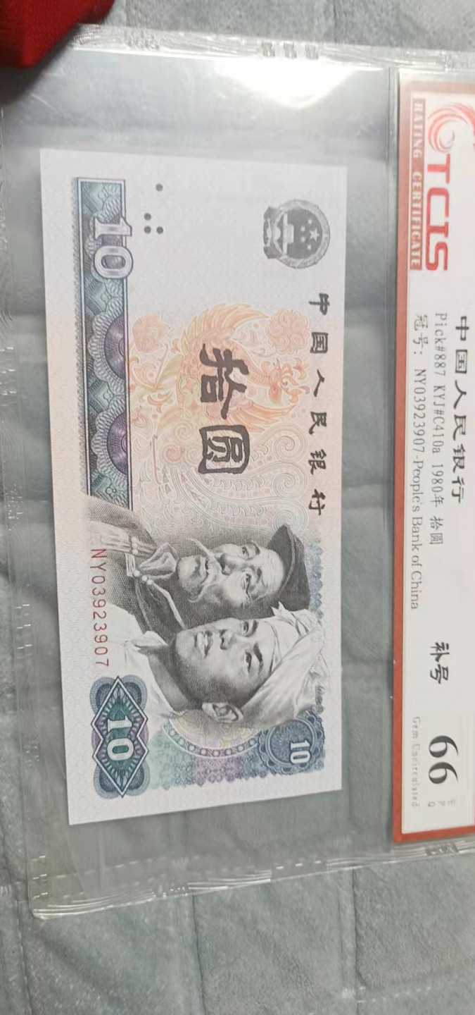 小英开心拍笫603期 8010补号一张，天印评级权威认证