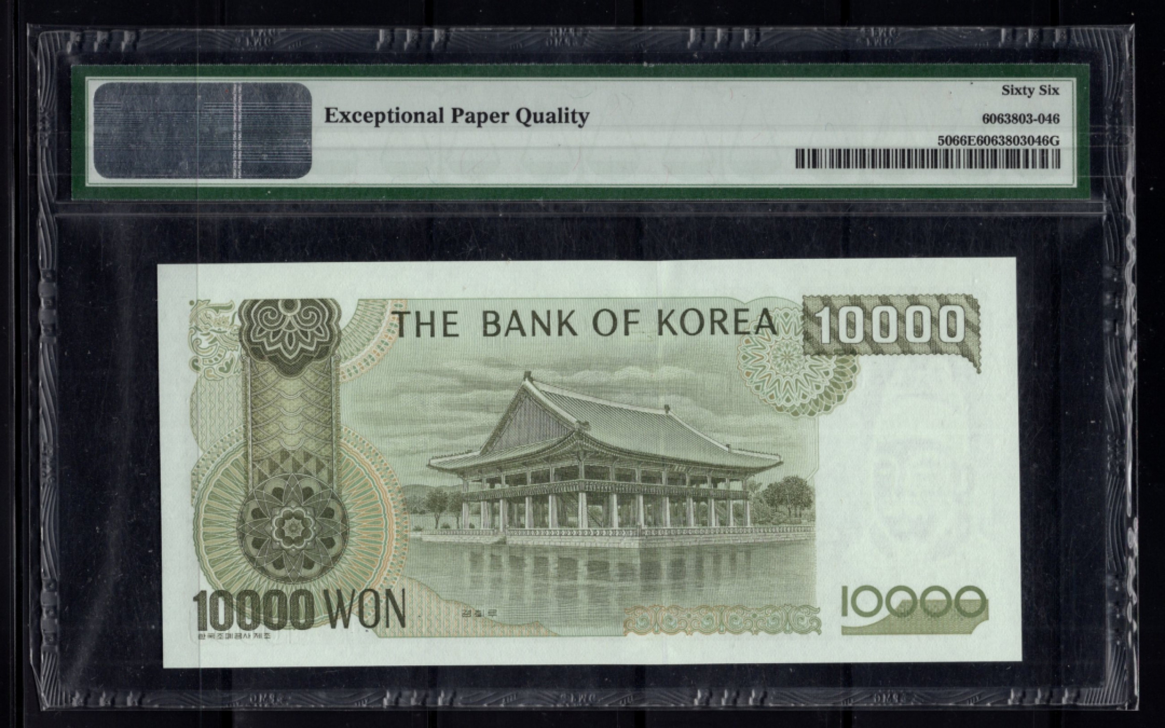 《张总收藏》35期—世界最佳纸币&世界最美纸币 1994年韩国10000元PMG66E稀少老版号码不错