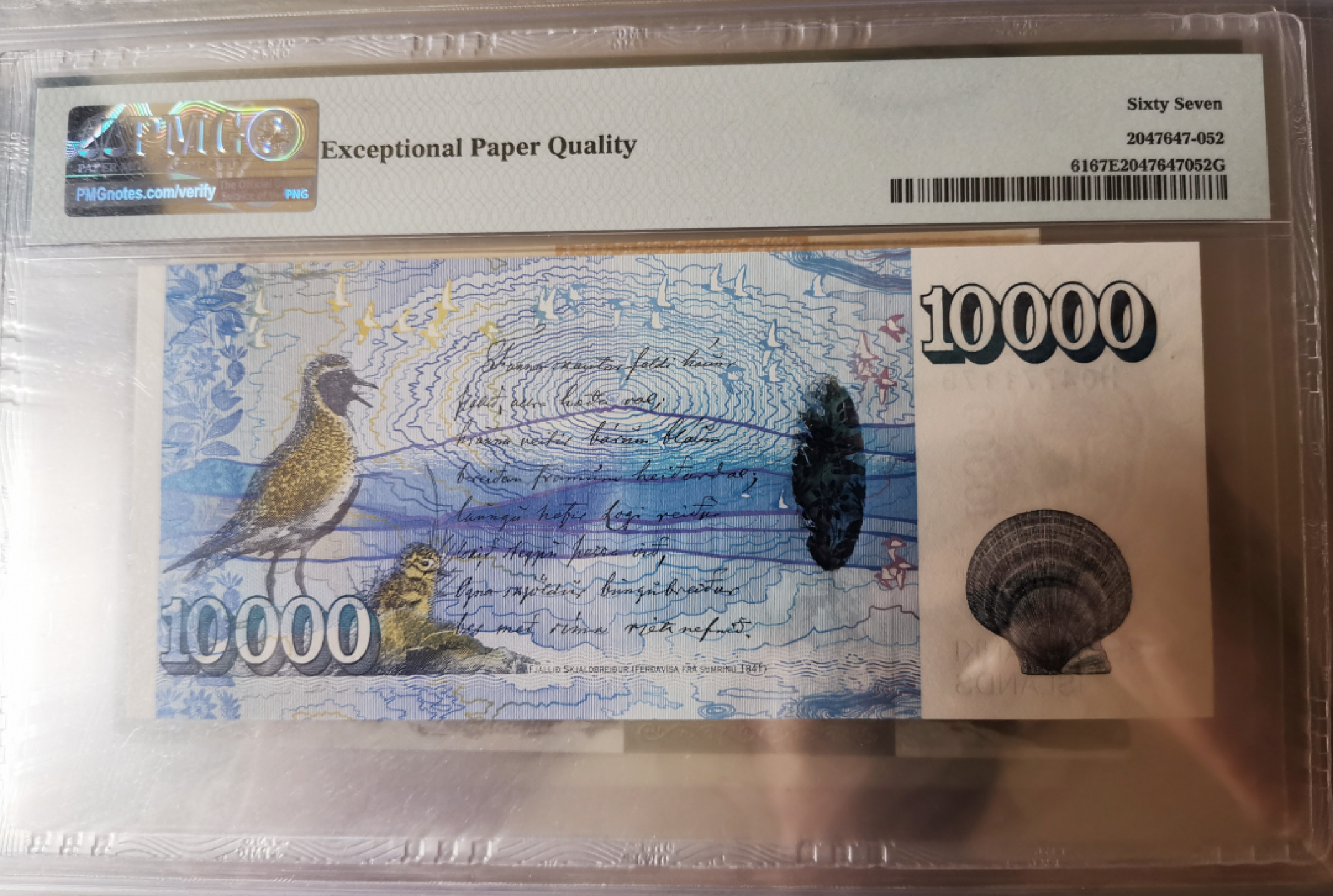 《张总收藏》35期—世界最佳纸币&世界最美纸币 2001年冰岛10000克朗PMG67E稀少亚军分，冠军仅2枚