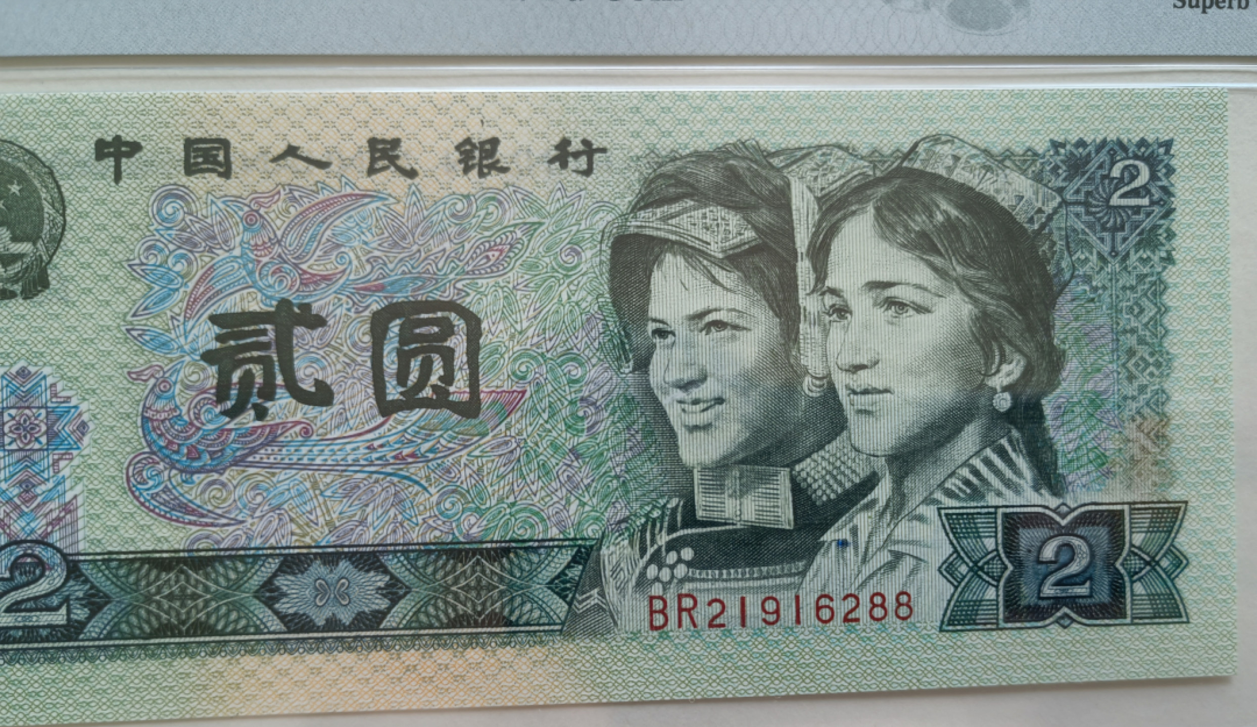 【华誉王者】1768期拍卖  802关门冠美评高分67E无3457双尾88好号一张 PMG67E BR21916288