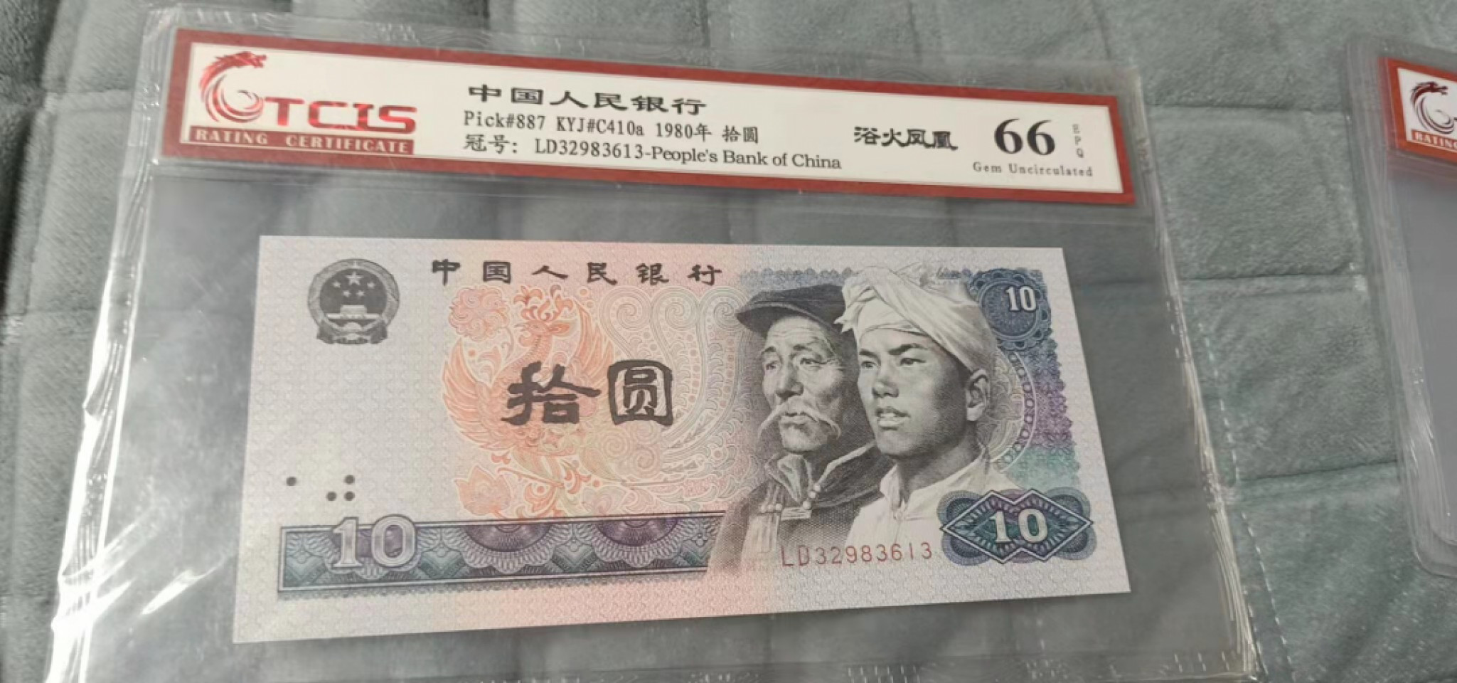 小英开心拍第539期 8010浴火凤凰一张，靓号天印评级