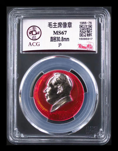 爱藏评级和公博评级精品毛主席像章 - 爱藏评级毛主席像章—沪，红光四射，头像下方还有红色革命圣地图案