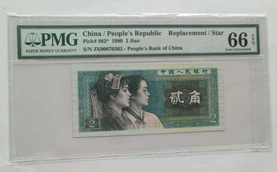 【华誉王者】1769期拍卖 -  8002冠号大全套 242冠PMG评级JX66E一套，其中补号王JX冠美评66E无4一张，其他冠号241张全到绝品