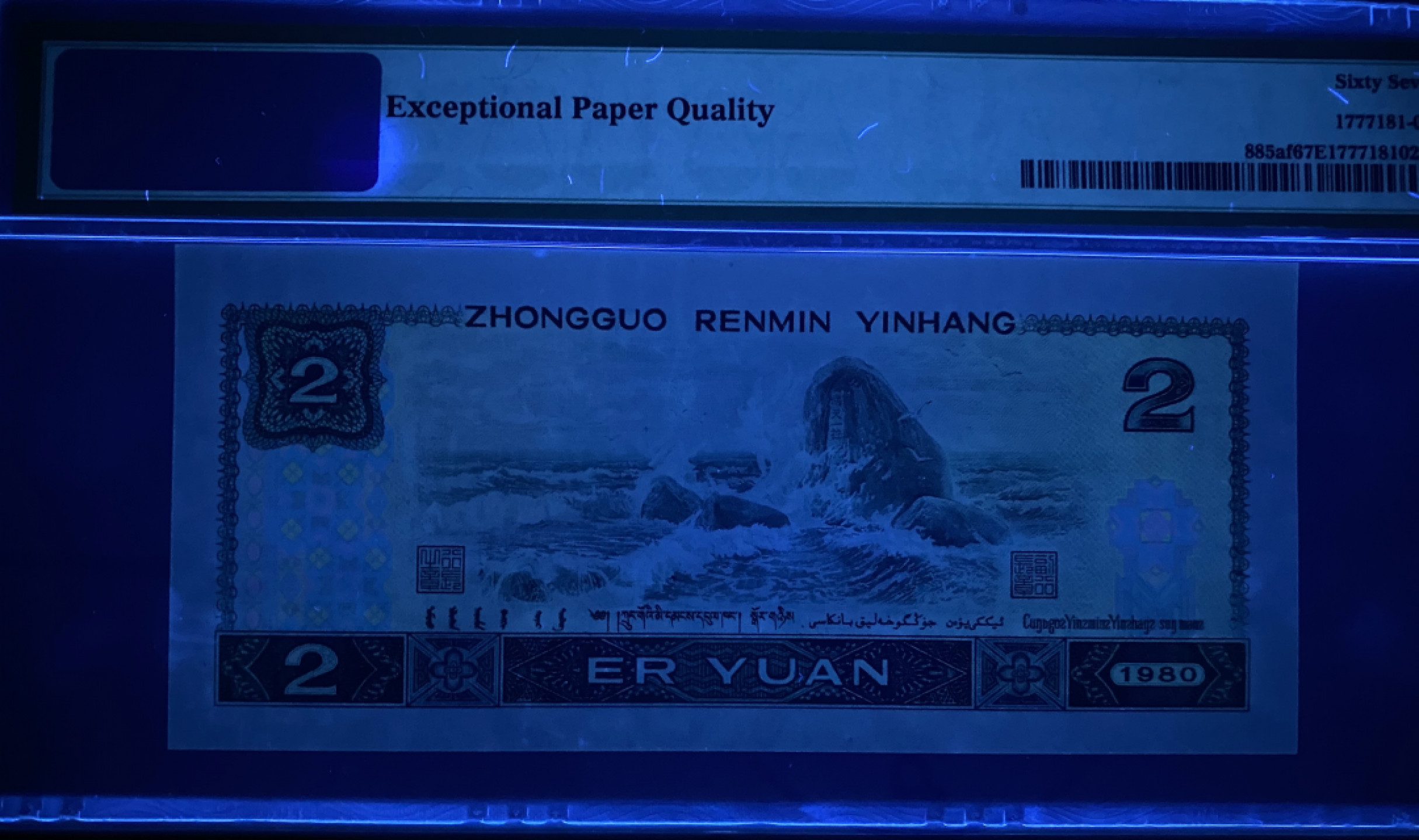 大黄蜂拍卖第15期 802绿钻豹子号IU13063222，67分