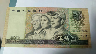 开心收藏拍卖第221期 - 非常漂亮的9050一张，号码UB64473626