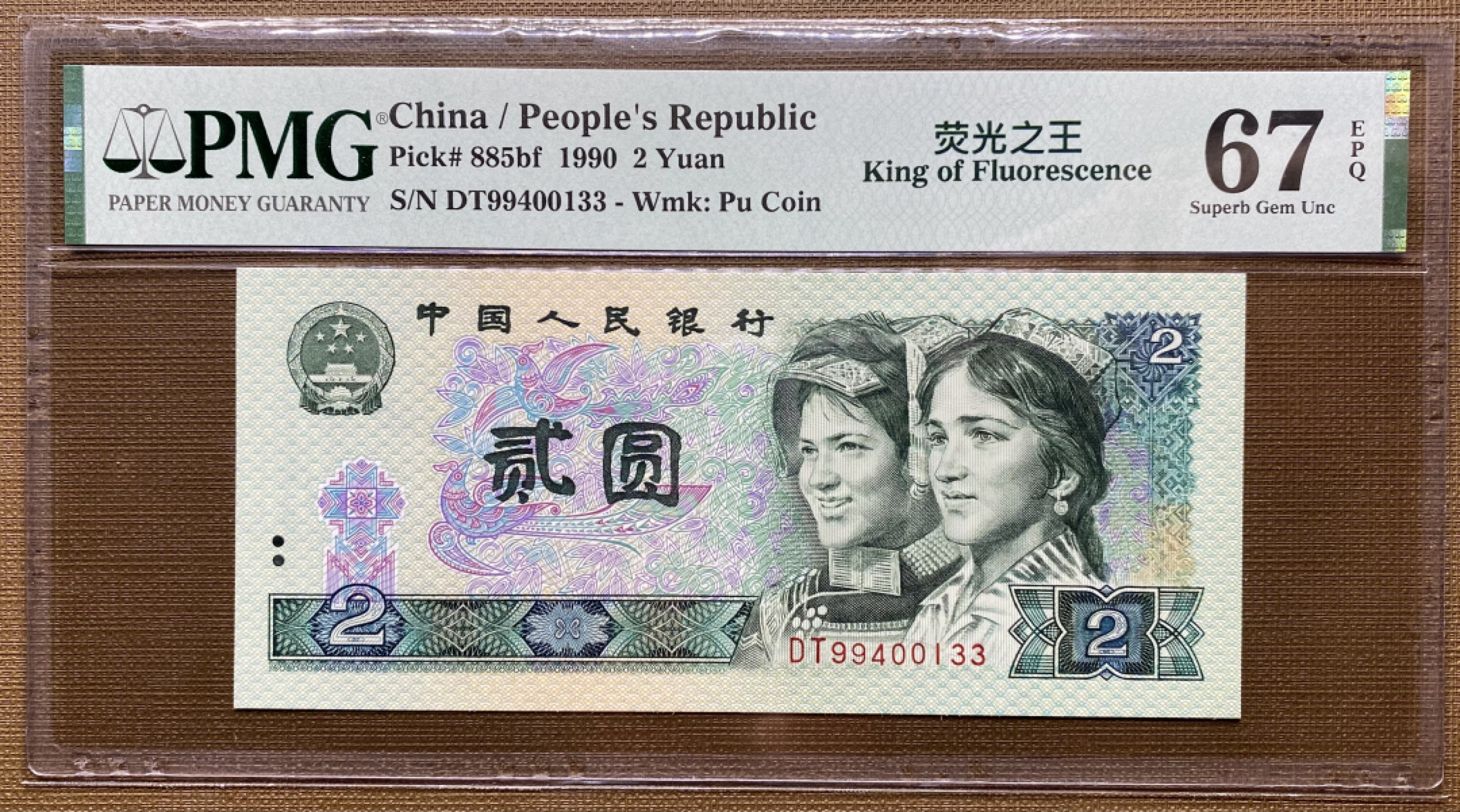 大黄蜂拍卖第15期 902绿幽灵首发DT99400133，67分