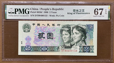 大黄蜂拍卖第15期 - 902绿幽灵首发DT99400133，67分