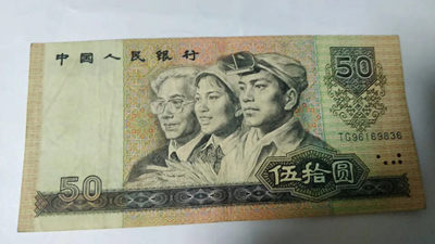 开心收藏拍卖第320期 - 非常稀少的9050流通币一张，号码漂亮全程无247，号码TG96169836