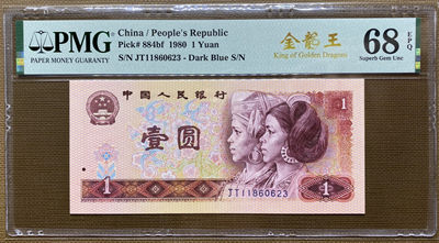 大黄蜂拍卖第15期 - 801金龙王JT11860623，68分