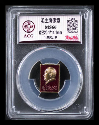 爱藏评级和公博评级精品毛主席像章 - 爱藏评级毛主席像章—毛主席万岁，文革初期1966发行，能评到66分已经不易了，藏友们可以放大了看看，做工很精致，