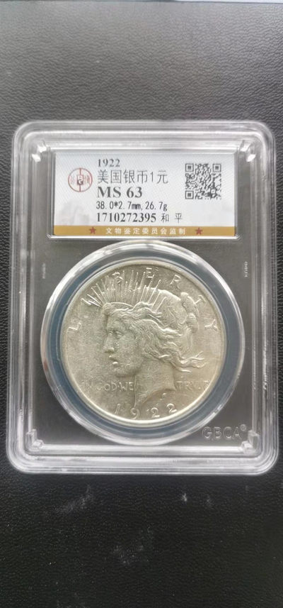 冰凉一夏71期.外钞银币铜元金银章（自动结拍诚信低价）五单包邮. - 1922年美国和平26.73克银币1元.公博评级MS63