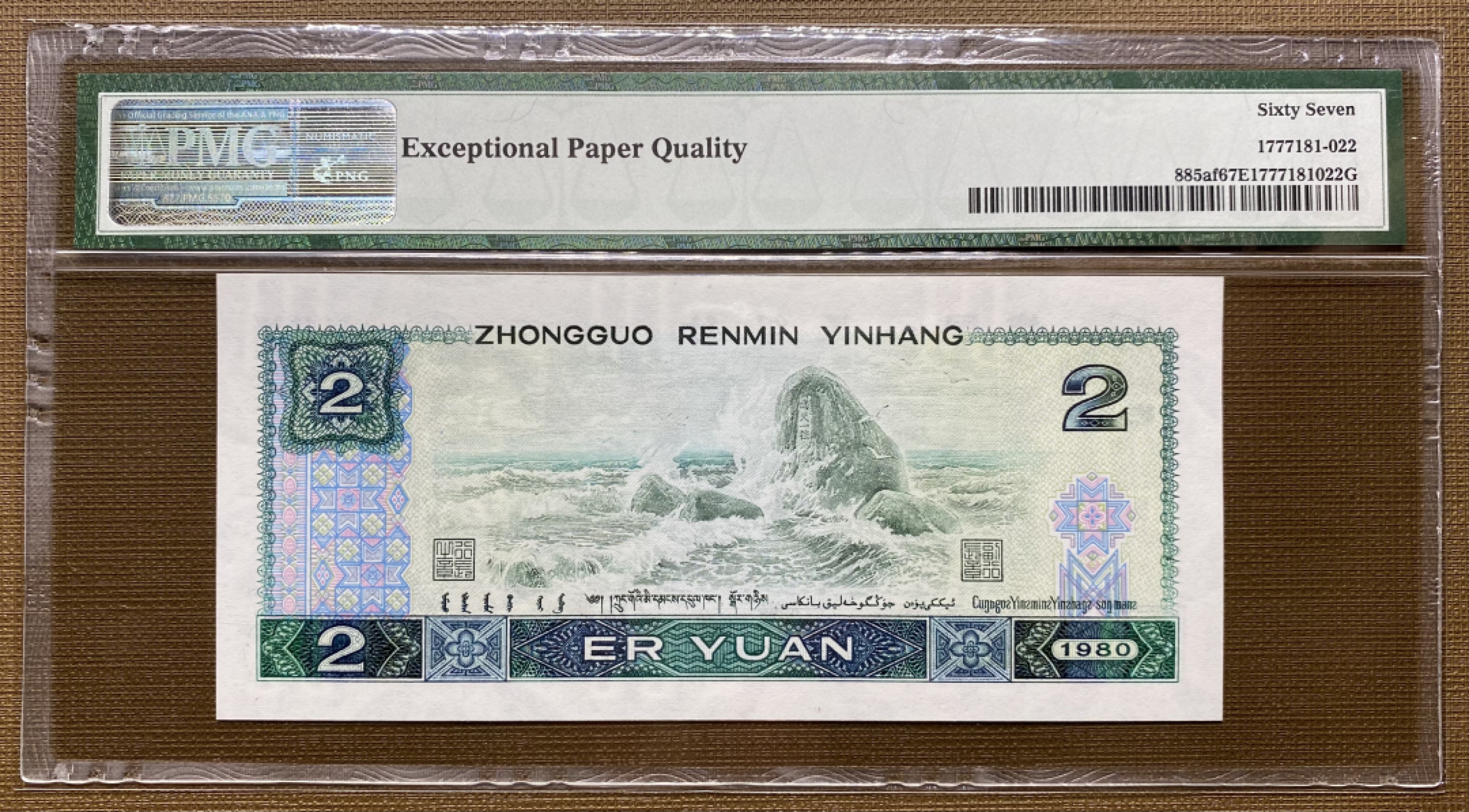 大黄蜂拍卖第15期 802绿钻豹子号IU13063222，67分