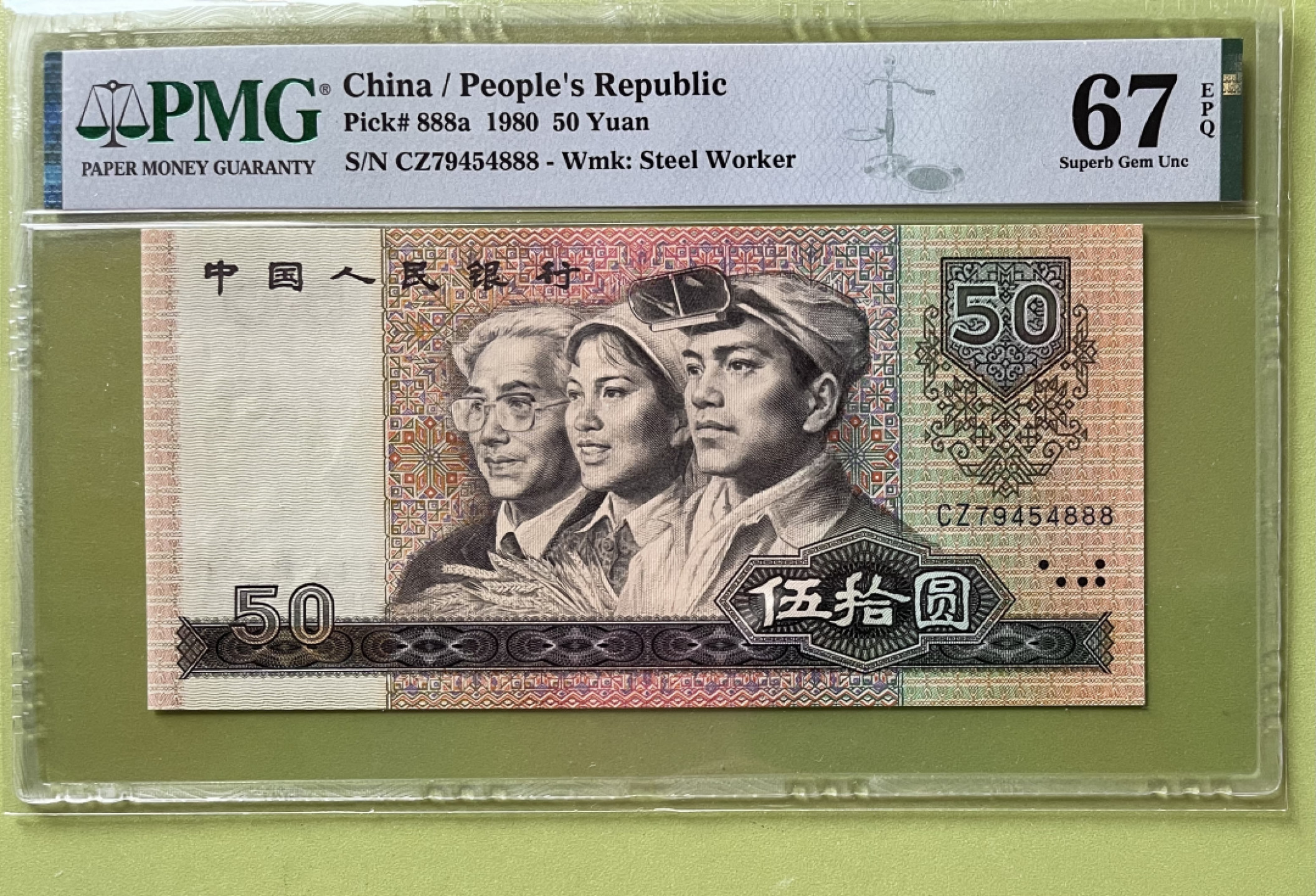 【华誉王者】1769期拍卖 8050币王足尺，豹子888 PMG67E CZ79454888