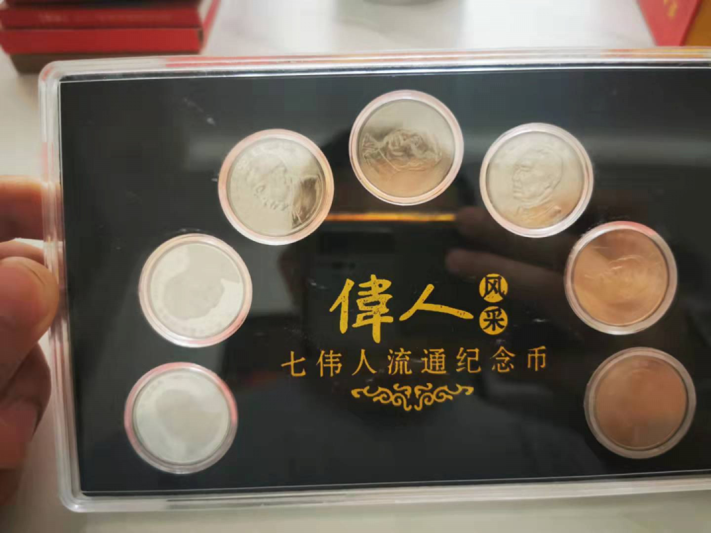 【鲸贝乐淘★自动结拍】千字文·第“亲戚故旧，老少异粮”号拍卖·两拍包邮 【伟人纪念币】全套七大伟人纪念币，全新全品