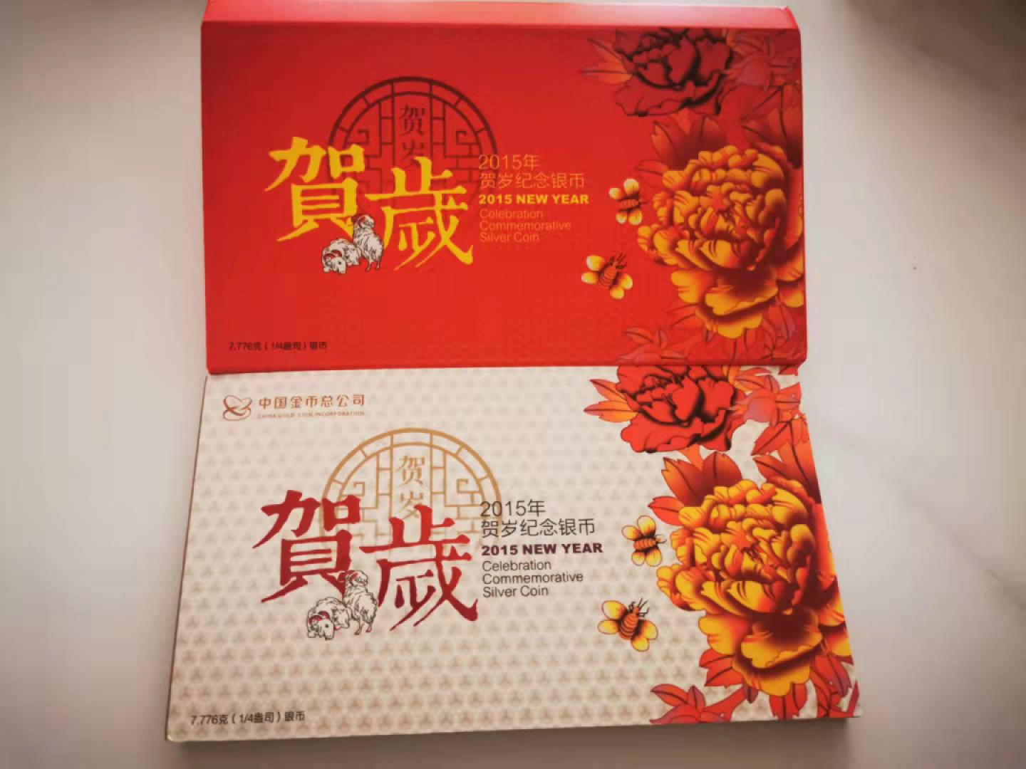 【鲸贝乐淘★自动结拍】千字文·第“亲戚故旧，老少异粮”号拍卖·两拍包邮 【贺岁纪念银币】2015年3元银币，首发第一枚，中国金币总公司封装，全新全品Unc