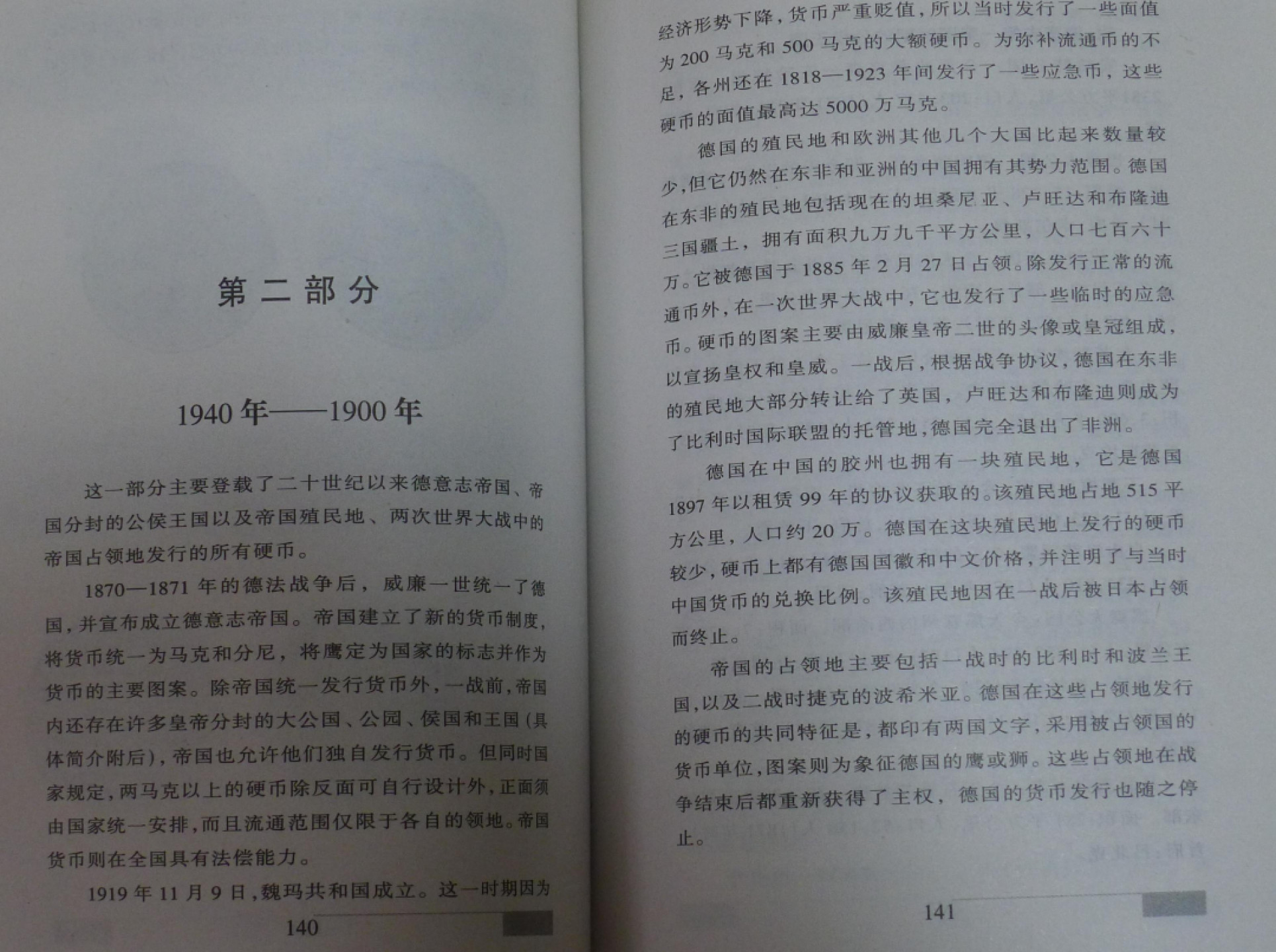 世界钱币章牌书籍专场拍卖第15期 20世纪德国硬币概览