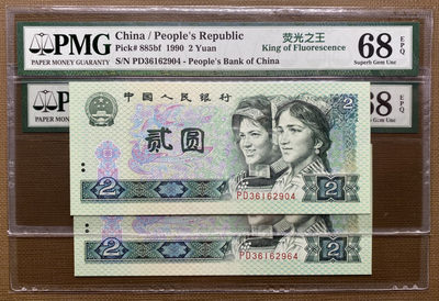 大黄蜂拍卖第16期 - 902绿幽灵PD36162904，964，68分2张