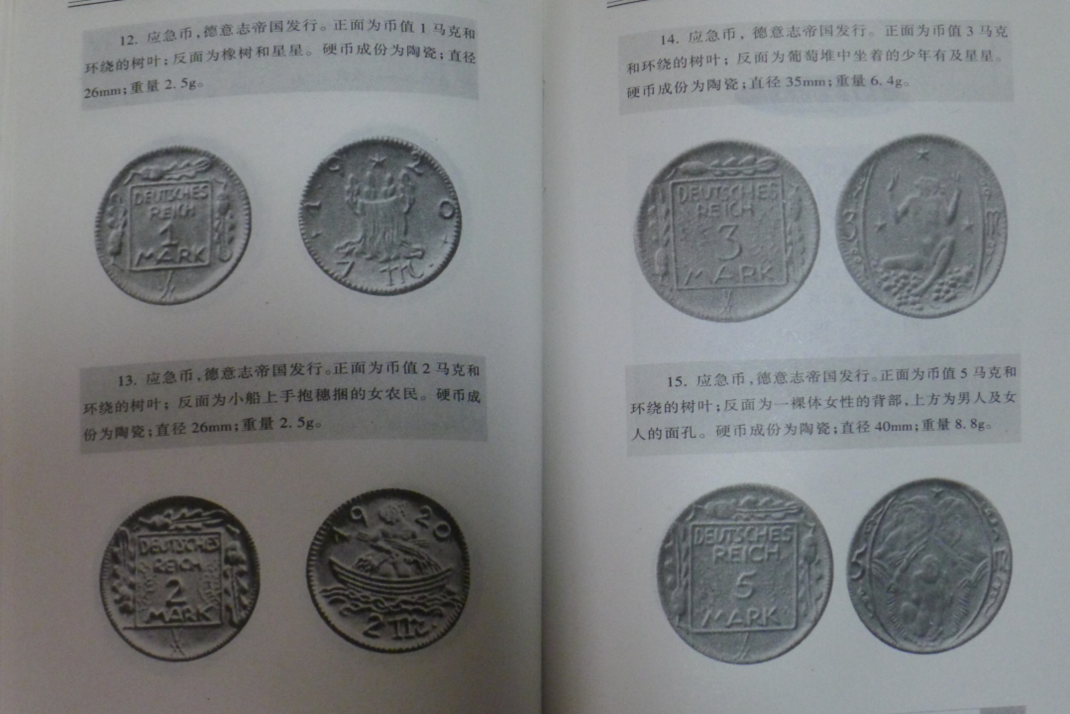 世界钱币章牌书籍专场拍卖第15期 20世纪德国硬币概览