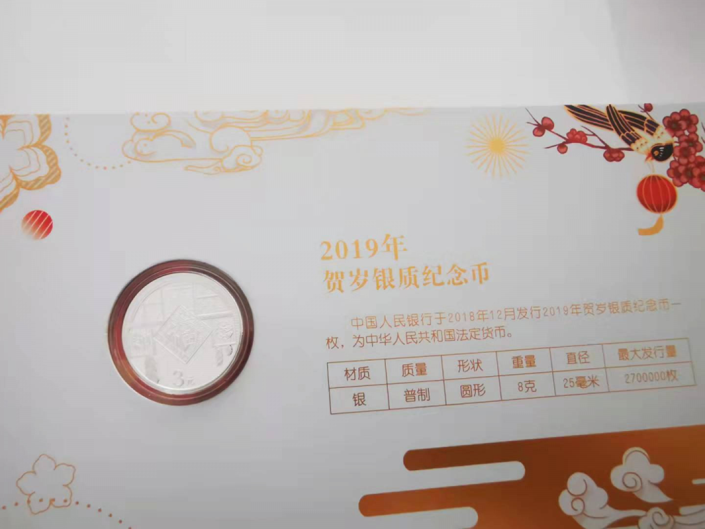 【鲸贝乐淘★自动结拍】千字文·第“亲戚故旧，老少异粮”号拍卖·两拍包邮 【贺岁纪念银币】2019年3元银币，8g，中国金币总公司封装，全新全品Unc