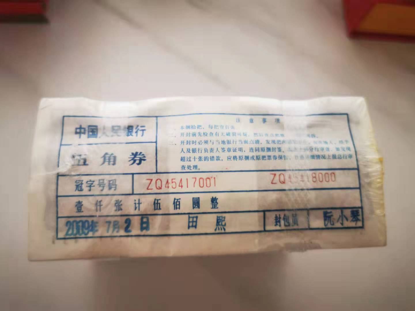 【鲸贝乐淘★自动结拍】千字文·第“亲戚故旧，老少异粮”号拍卖·两拍包邮 【1980★0.5元】一捆1000张，整捆带签，7001-8000
