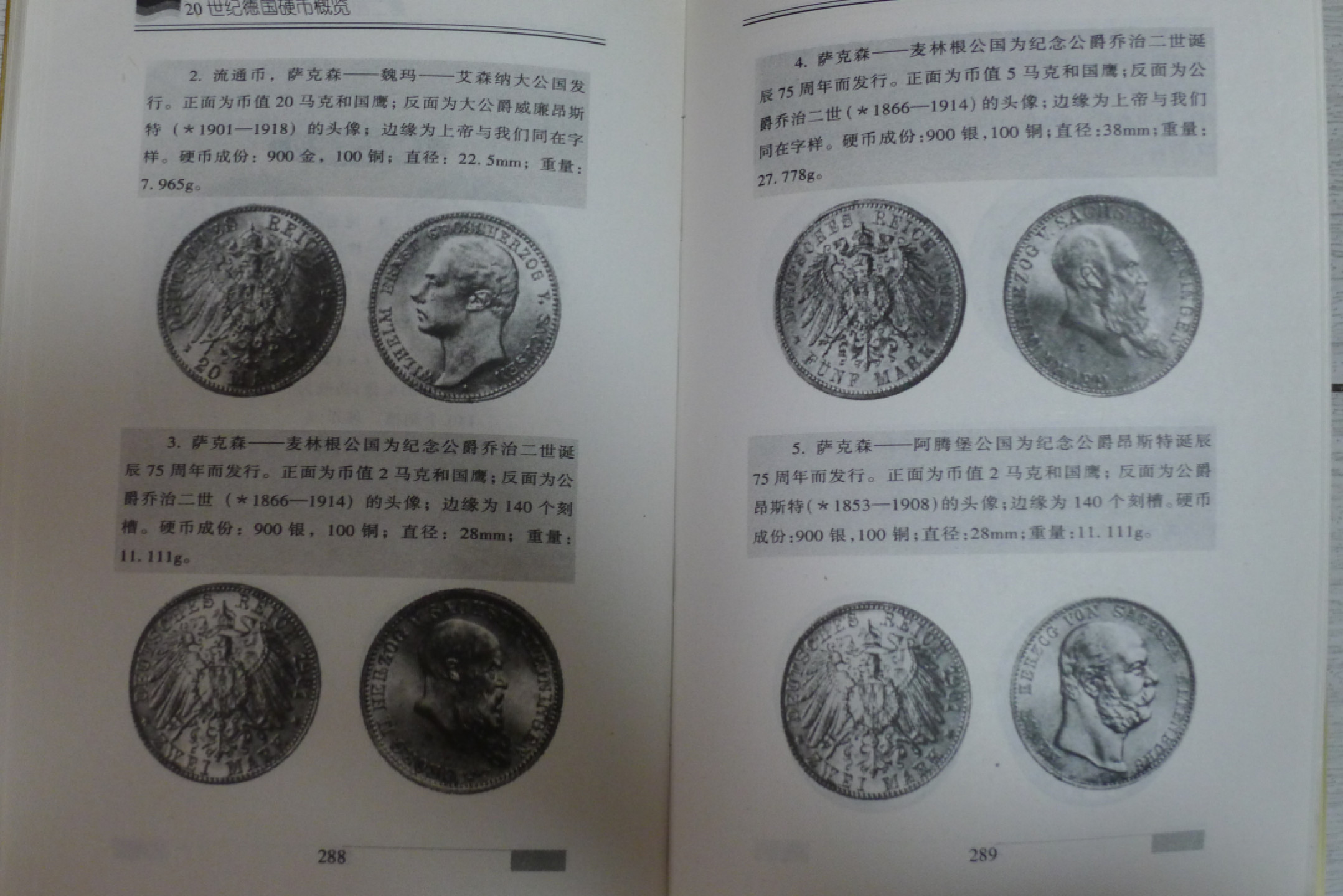 世界钱币章牌书籍专场拍卖第15期 20世纪德国硬币概览