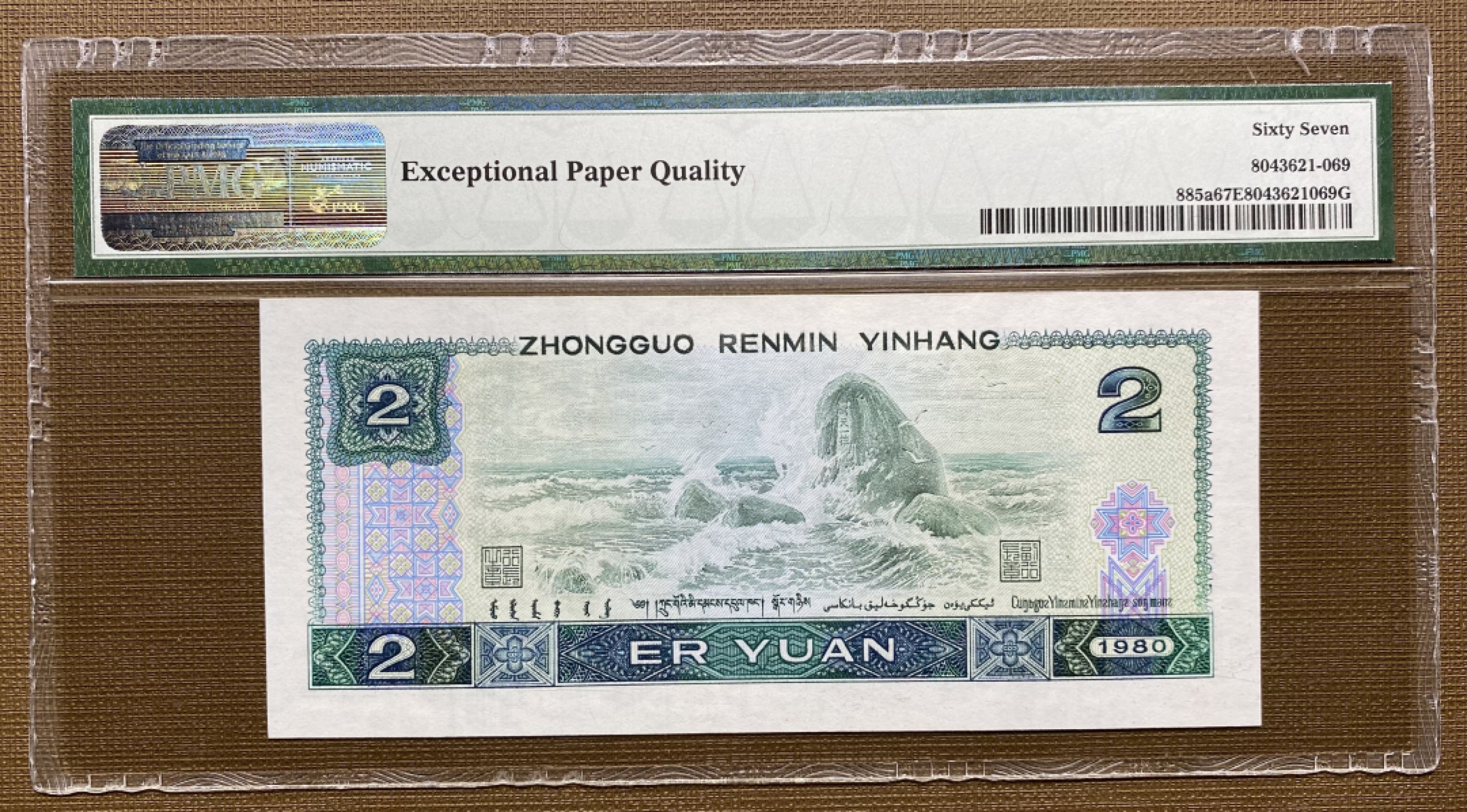 大黄蜂拍卖第16期 802绿钻倒置号IR96990169，67分