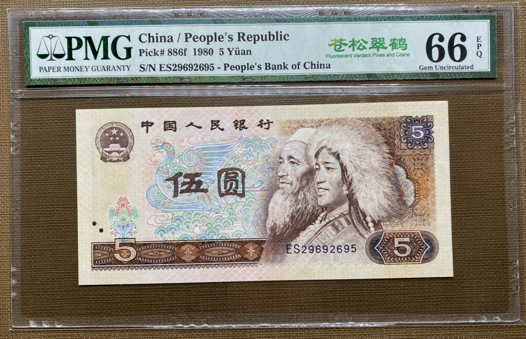 大黄蜂拍卖第16期 805苍松翠鹤ES29692695，66分