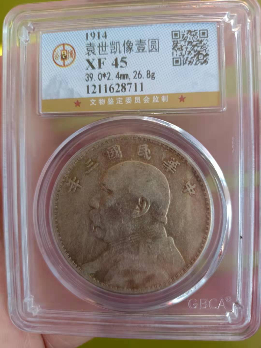 【华誉王者】1769期拍卖 袁像三年 公博-XF45【1211628711】