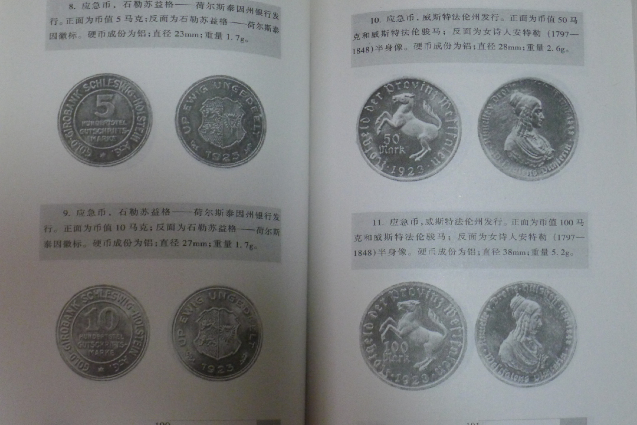 世界钱币章牌书籍专场拍卖第15期 20世纪德国硬币概览