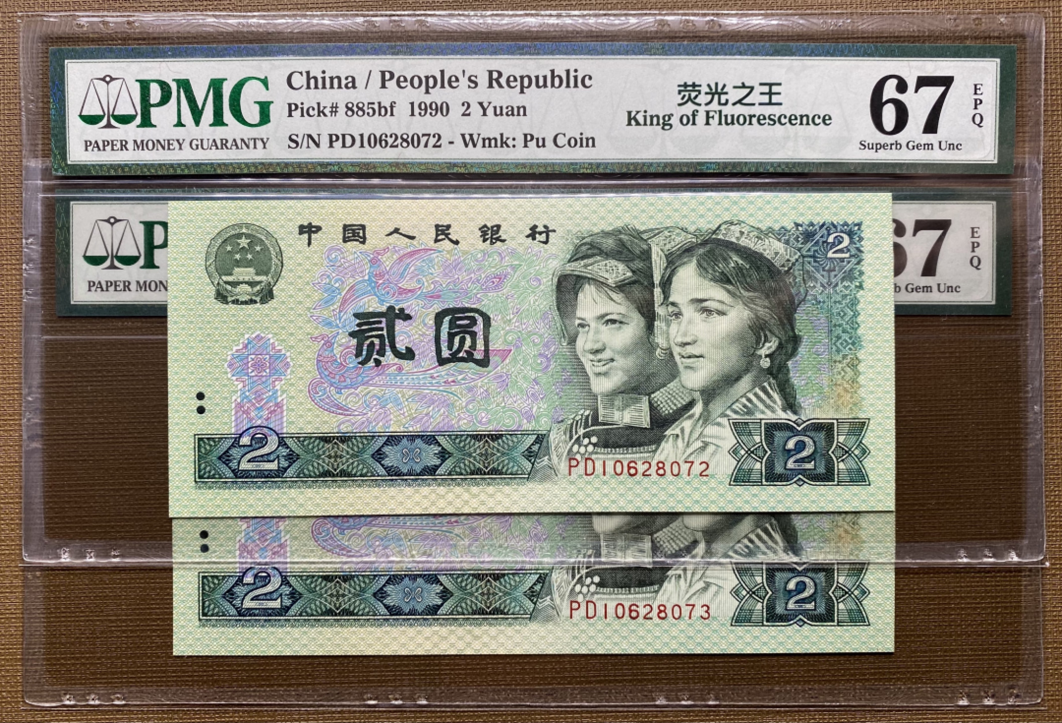 大黄蜂拍卖第16期 902绿幽灵PD10628072，073，67分2连号