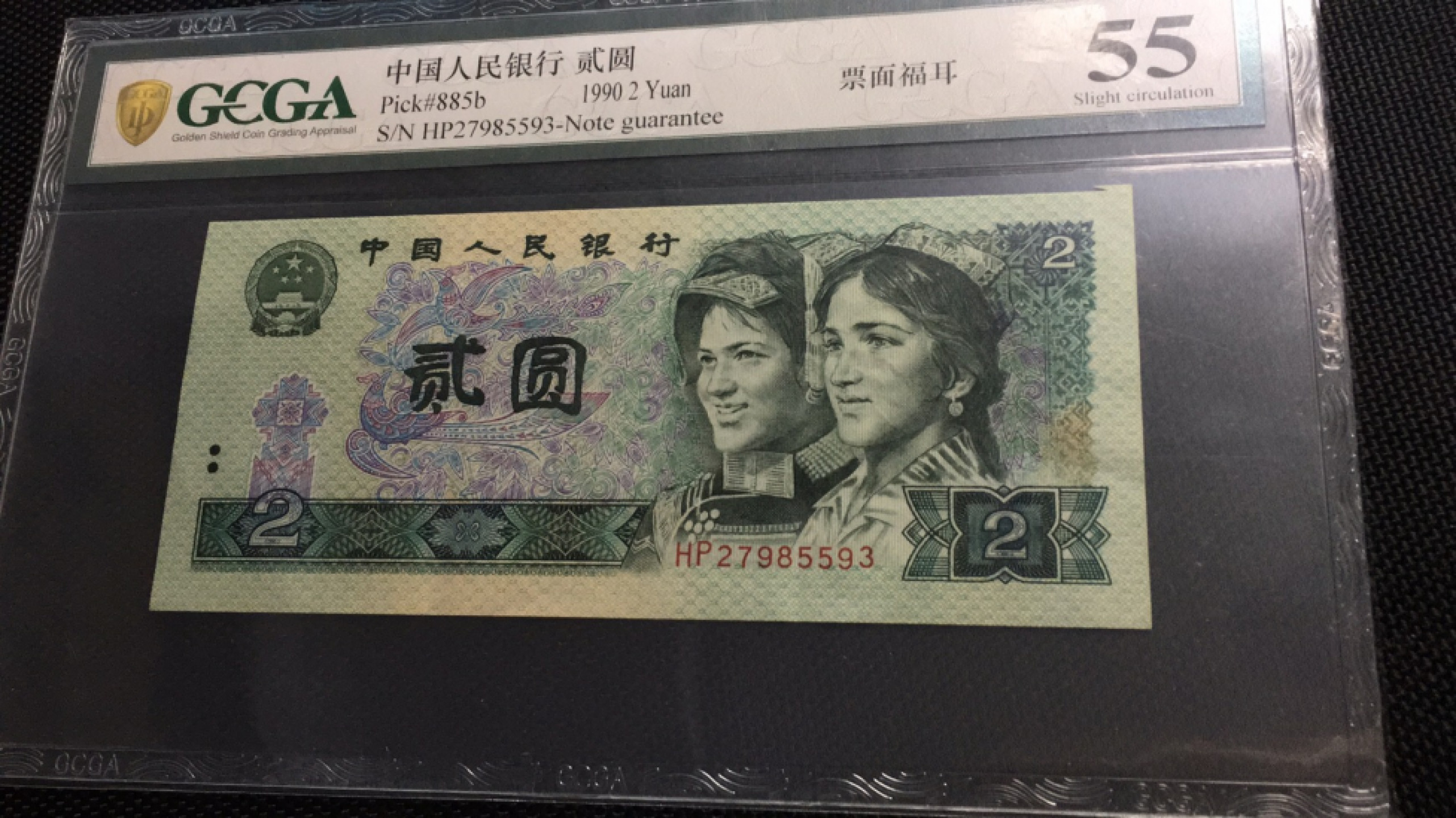 【华誉王者】1769期拍卖 902票面福尔 HP27985593 国评