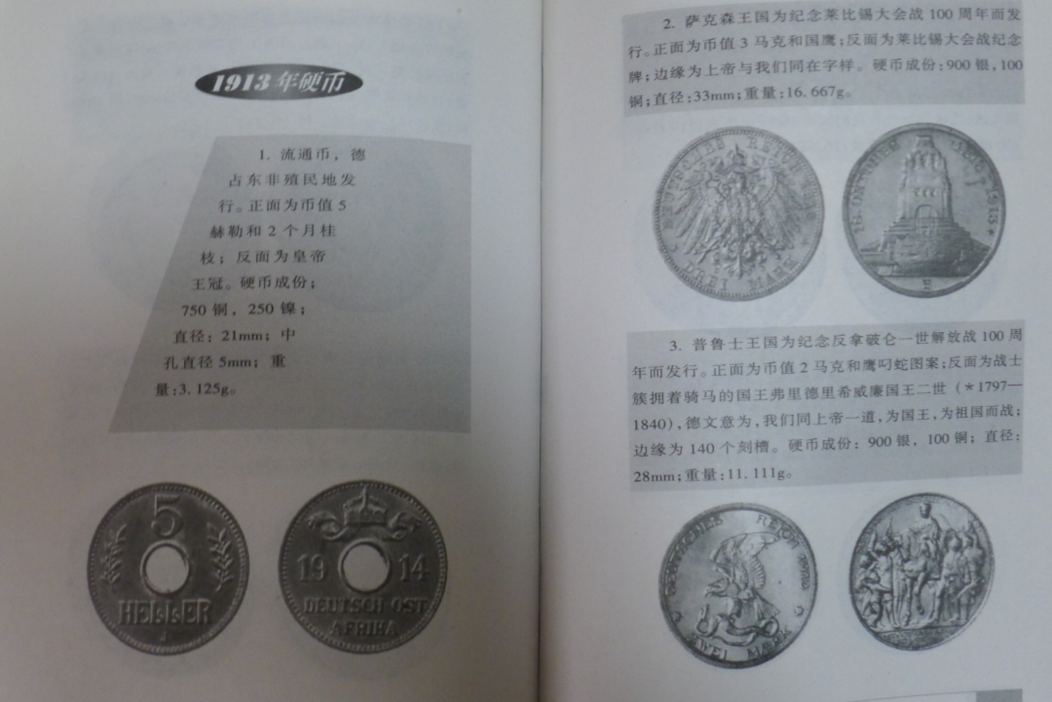 世界钱币章牌书籍专场拍卖第15期 20世纪德国硬币概览