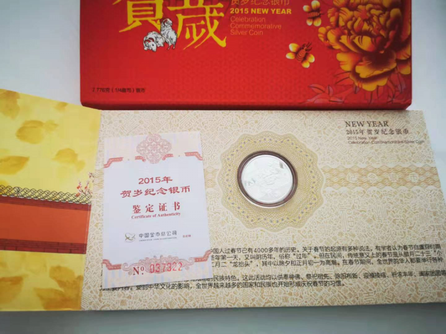 【鲸贝乐淘★自动结拍】千字文·第“亲戚故旧，老少异粮”号拍卖·两拍包邮 【贺岁纪念银币】2015年3元银币，首发第一枚，中国金币总公司封装，全新全品Unc