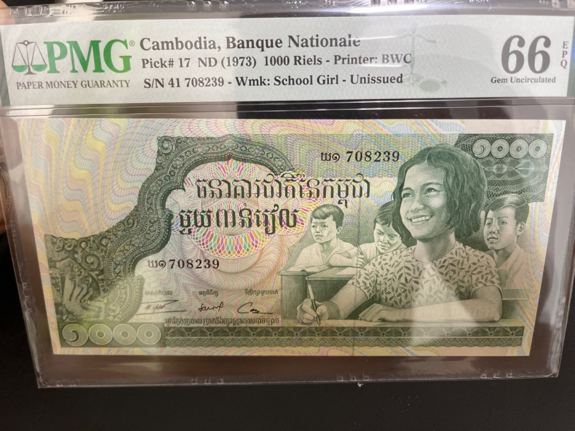 《外钞收藏家》第一百二十五期拍卖 1973年柬埔寨1000 PMG66 BWC版 尾9