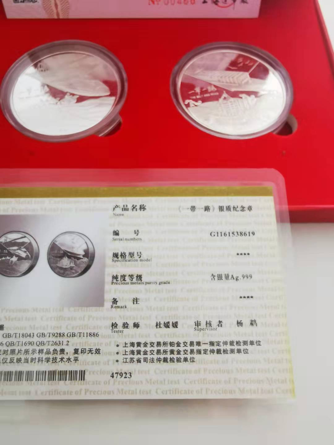 【鲸贝乐淘★自动结拍】千字文·第“亲戚故旧，老少异粮”号拍卖·两拍包邮 【纪念章】建军90周年和一带一路纪念章，两盒四个