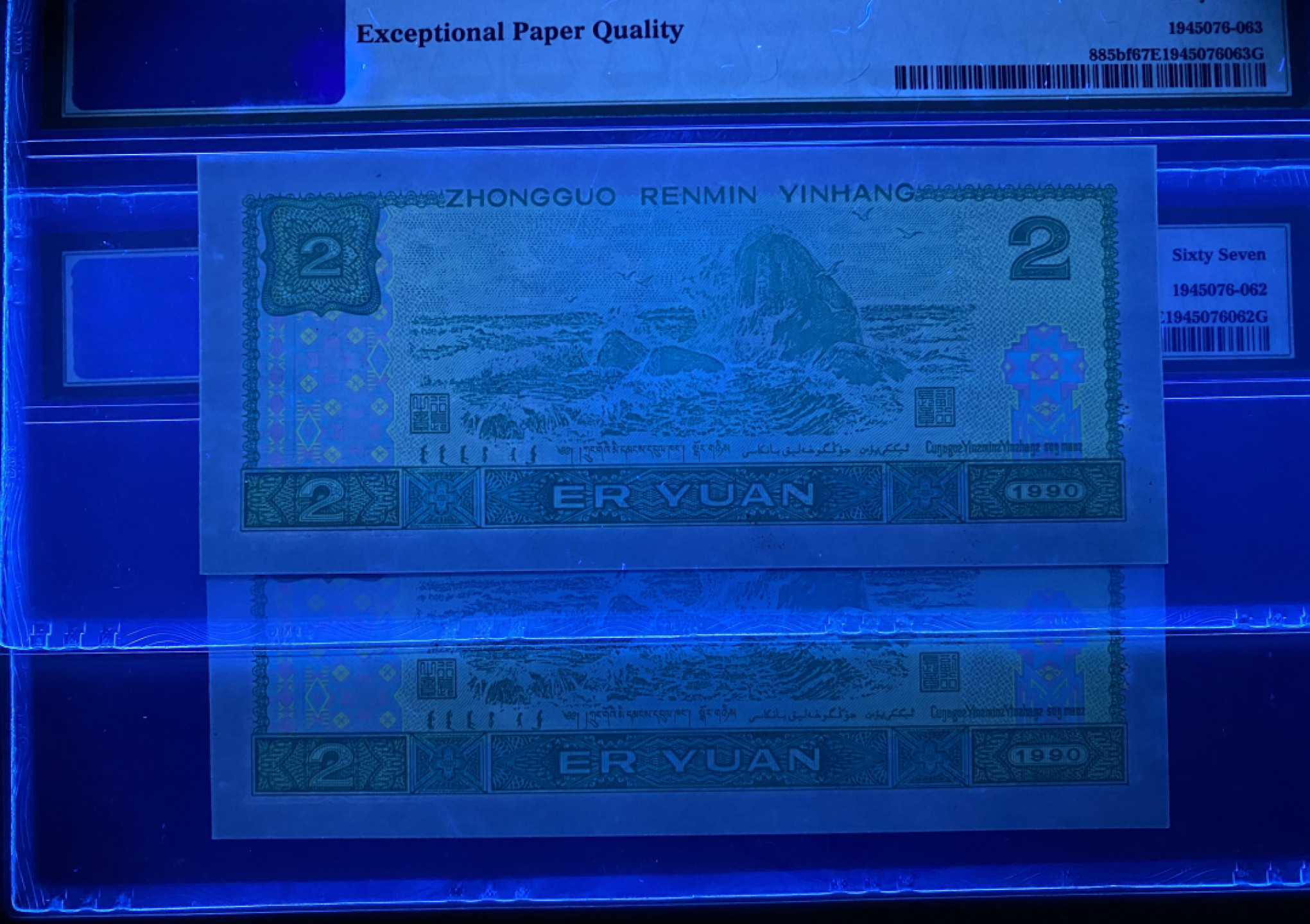 大黄蜂拍卖第16期 902绿幽灵PD10628072，073，67分2连号