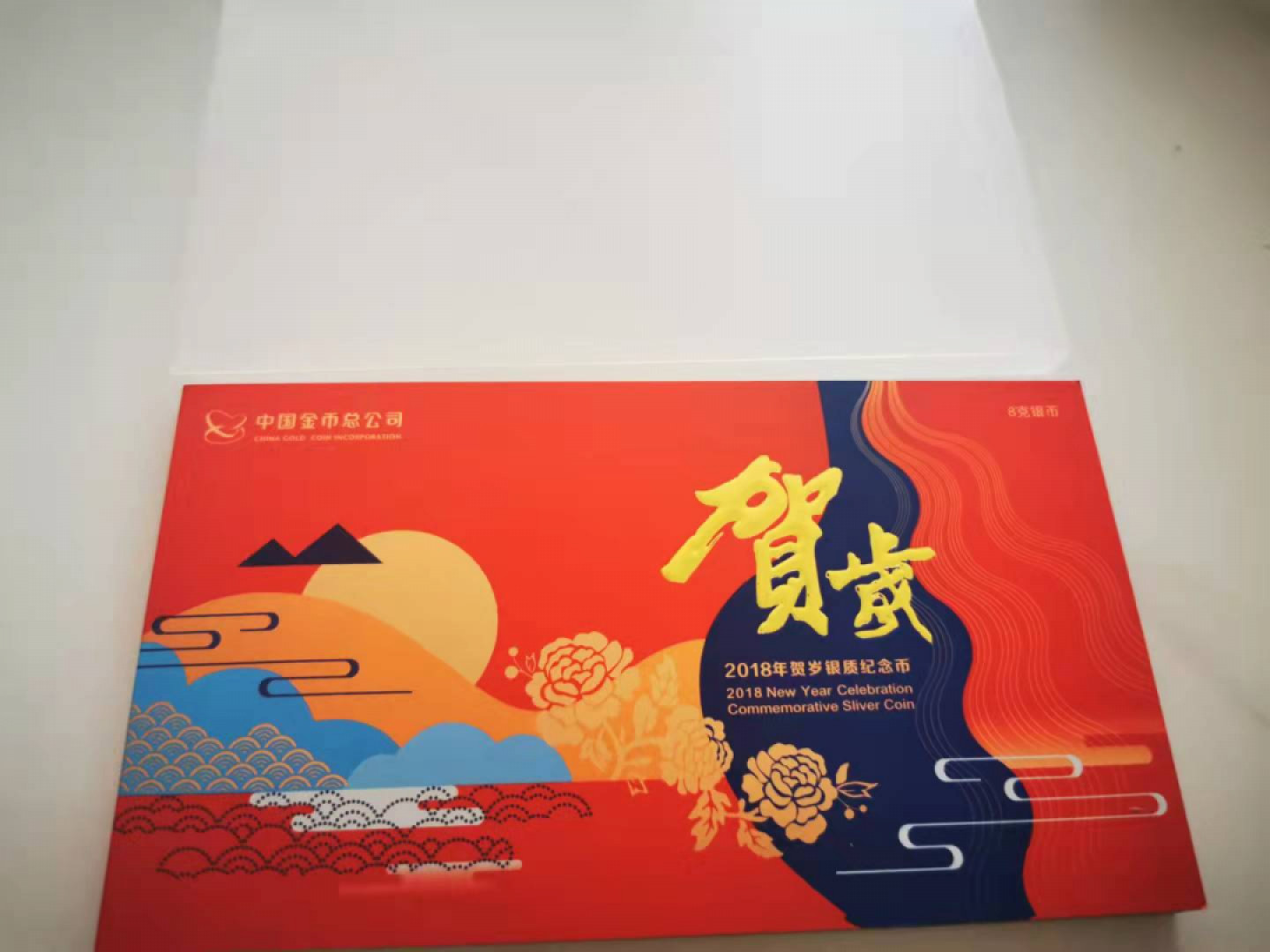 【鲸贝乐淘★自动结拍】千字文·第“亲戚故旧，老少异粮”号拍卖·两拍包邮 【贺岁纪念银币】2018年3元银币,8g，中国金币总公司封装，全新全品Unc