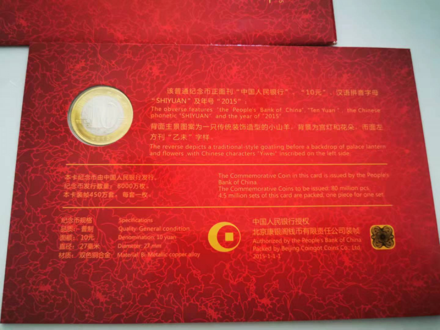 【鲸贝乐淘★自动结拍】千字文·第“亲戚故旧，老少异粮”号拍卖·两拍包邮 【羊年生肖纪念币】2015年二套首枚，康银阁封装，全新全品
