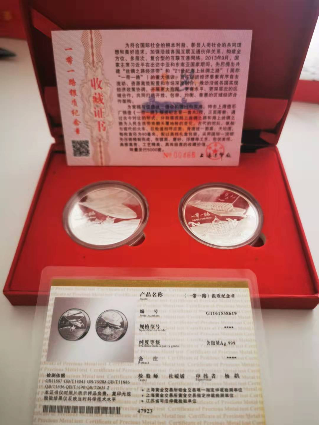 【鲸贝乐淘★自动结拍】千字文·第“亲戚故旧，老少异粮”号拍卖·两拍包邮 【纪念章】建军90周年和一带一路纪念章，两盒四个